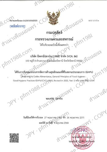 ใบรับรอง GHPs